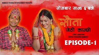 Jethi Kanchhi || Sauta || जेठी कान्छी || सौता || Episode 01 Ft Aayushma, Amrita, Namaste Kishne