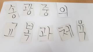 송광중학교 2학년 5반 1모둠 스톱모션