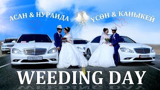 СВАДЬБА АСАН ҮСӨН Той Баткен 2017 DS PRODUCTION 0772 81 00 92