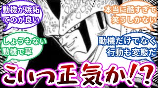 漫画やアニメなどの『印象に残った悪役の目的』といえば←に対する反応集