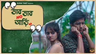 Bhab Bhab No Ari | Rupak Tiary | Jayanta Roy | Aditya Paul | Mukul Kumar Jana | Bangali Originals