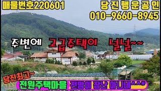 당진전원주택지/주택지/최상의전망/당진제일 높은산배경/당진부동산