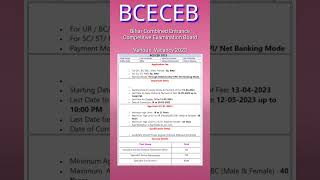 Bihar Combined Entrance Competitive Examination BoardVarious  Vacancy 2023//BCECEB 2023 AMIN, Clerk👍