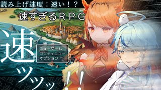 【 速すぎるRPG 】このスピードについてこられるかな？初見プレイの読み上げ実況配信 【 #エクラタイム / VTuber/エクラタタン 】