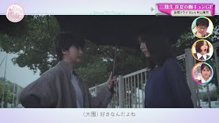 【櫻坂46】村山美羽の妄想ドラマ 三期生真夏の胸キュンGP【そこさく】 #村山美羽 #大園玲