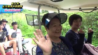 藍灣玩很大-20200905蔡榮祥親友團一行貴賓搭乘藍灣接龍蜈蚣車