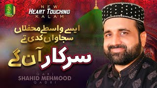 Voice of Heart _ kadi te sarkar an gy _ New kalam - Qari Shahid mehmood _ Alnoor Media 03457440770