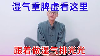 四肢沉重常沒精神？多半是脾虛濕氣重，排濕祛濕這一视频就夠了【絡穴養生課堂】