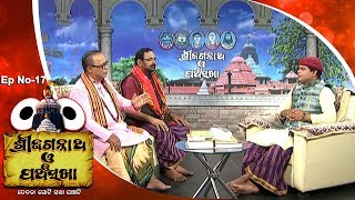 Pancha Sakha Ep 17 | ଅଚ୍ୟୁତନନ୍ଦଙ୍କ ପ୍ରଳୟ ବାଣୀ | Achyuta Nanda nka pralaya Bani