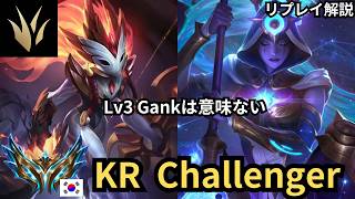 【KRから学ぶ】「Lv3ガンクは成功してもNot Worth」と言われている理由解説！ニダリーJG