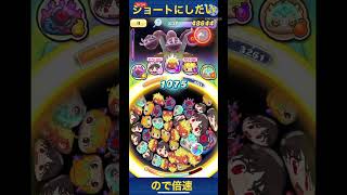 【ぷにぷに】ムゲン地獄第一階層クリア！！！#shorts #ぷにぷに