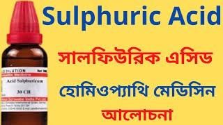 Sulphuric Acid Homeopathic Medicine Explain? Acid sulp 30, Acid sulphuricum 200 ***সালফিউরিক এসিড