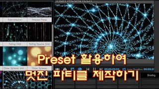 [애펙 트랩코드] 파티큘러 프리셋으로 쉽게 파티클 제작하기-애프터이펙트(Using Trapcode  Particular Preset)