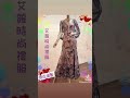 艾蘿時尚媽媽禮服 推薦台北媽媽禮服 禮服租借