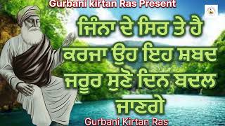 ਜਿੰਨਾ ਨੇ ਇਹ ਸ਼ਬਦ ਸੁਣਿਆ ਉਹਨਾਂ ਦੇ ਸਾਰੇ ਕਰਜੇ ਗੁਰੂ ਸਾਹਿਬ ਨੇ ਆਪ ਉਤਾਰੇ ਨੇ #gurbani #waheguruji #punjabi