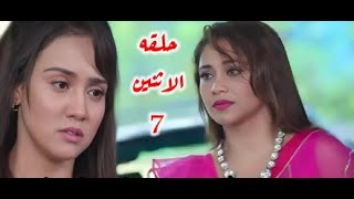 مسلسل خفايا القلوب الموسم الخامس الحلقه 7 كامله HD