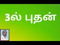 மூன்றாம் இடத்தில் புதன் இருந்தால்