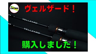 【ライトゲーム】ジーク　ヴェルザードS74　購入レビュー！