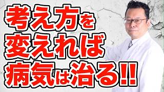 【まとめ】「認知の歪み」を直すことはスゴクいい！【精神科医・樺沢紫苑】