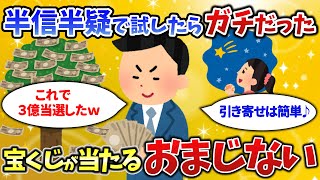 ある「おまじない」を使って、大金を引き寄せた人の話し。引き寄せの法則だけで宝くじ３億円に当選！【潜在意識ゆっくり解説】