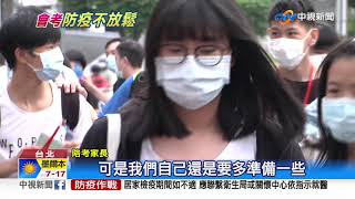 國中會考首日 18考生發燒啟15備用試場│中視新聞 20200516