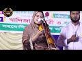 কেন এলি মান্ব কোলে 16 আনা দিলে রে মন খাদিজা ভান্ডারী কেন সাধুর সঙ্গ নিলে না বাউলের সময় বাউল গান