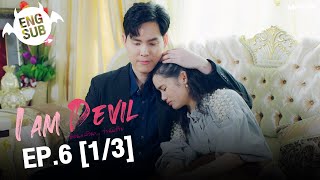 (UNCUT) I Am Devil เตือนแล้วนะ... ว่าฉันร้าย EP.6 (1/3)