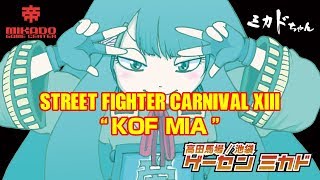 SFC13 第30戦 KOF ダブルドラゴン アボボ限定大会 高田馬場 190328