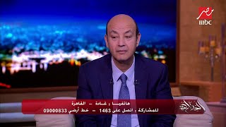 متصلة تفجر نقاشا كوميديا بين عمرو أديب ورجاء الجداوي