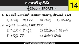 General Studies Practice Bits in Telugu || Sports Practice Bits Important for all Competitive Exams