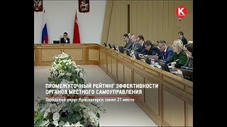 КРТВ. Промежуточный рейтинг эффективности органов местного самоуправления