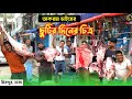 আকরাম ভাই মানেই ভিন্ন কিছু! ছুটির দিনে ঘুমসে বিক্রি করছে গরু মহিষ! গরুর বাজার দর ২০২৪