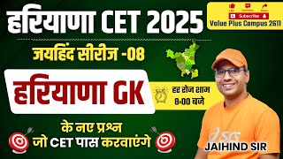 Haryana Gk for CET/HTET 2024 | Haryana Gk Important Question | Haryana Current Affairs Top MCQ -8