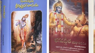 శ్రీమత్  భగవద్గీత - అధ్యాయము  1  -  సంశయ  -  విషాద  యోగం #bhagavathgita #telugu #india