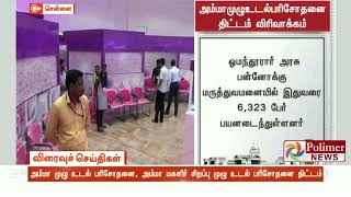 அம்மா மகளிர் சிறப்பு முழு உடல் பரிசோதனை திட்டம் விரிவுபடுத்தப்படும்