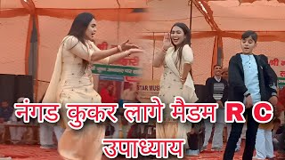 Nangad New haryanvi song | Madam R C upadhyay का कसूता डांस लोहारी प्रोग्राम #amanragni #nangad
