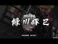 【文仔 eli玩】 5 人中之龍4 繼承傳說者「秋山故事完」 ps4 pro 60fps