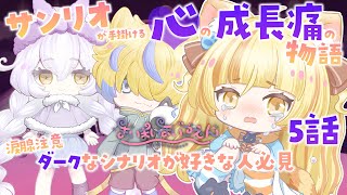 【まいまいまいごえん 5話】それでいいんだよ。大人にならなくたっていいんだよ。【 #若魔麦たると/ #にゃんたじあ！】