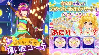 ハロウィンナイトマジック！ルーレットはあた・・・り・・・？【アイカツスターズプレイ動画】