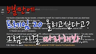 (한선생 고전) 배그 5분만에 프레임 20 올리는 방법?! 실화냐!?