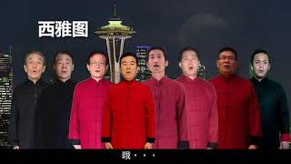 《月光光》 云端大合唱 - 男高音声部 -   （云欣合唱团   -www.sevenseaschoir.org ）