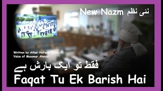 New Nazm نئی نظم - Musawar Ahmad - Faqat Tu Ek Barish Hai فقط تو ایک بارش ہے - Nazam #Ijtema