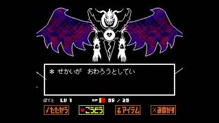 ネタバレ注意！　【PS4版Undertale】 Pルートアズリエル戦\u0026エンディング【Undertale】【PS4】【アンダーテール】