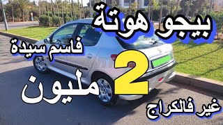 طوموبيلات ب 2 مليون بيجو فاسم سيدة راس سوق ارخص سيارات للبيع مستعملة 2025 voiture a vendre maroc