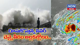 అల్లకల్లోలంగా చెన్నై తీరప్రాంతం..భయానకంగా ఉంది.. . తీవ్రవాయుగుండంగా మారిన నివర్.. - NDN News