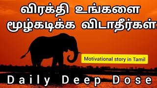 Motivational story Tamil / Don't let despair overwhelm yourself And always keep a positive attitude