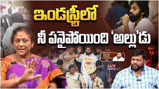 Krishna Kumari Sansational Comments On Allu Arjun Arrest | Pawan Kalyan | BS Talk Show |24/7 News TV