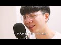 拾忆 cover 【edwin爱闻吉他】