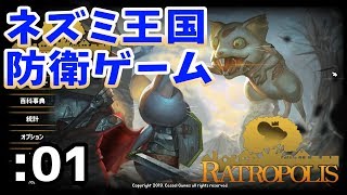 【Ratropolis】 ネズミの街を防衛するタワーディフェンスカードゲーム：01