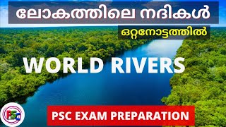 IMPORTANT RIVERS OF THE WORLD | ലോകത്തിലെ പ്രധാന നദികൾ | KERALA PSC 2023 #pscwar